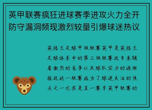 英甲联赛疯狂进球赛季进攻火力全开防守漏洞频现激烈较量引爆球迷热议