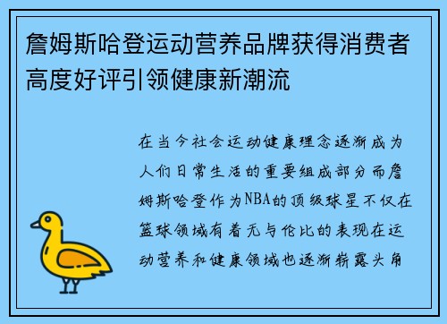 詹姆斯哈登运动营养品牌获得消费者高度好评引领健康新潮流