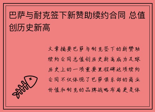 巴萨与耐克签下新赞助续约合同 总值创历史新高