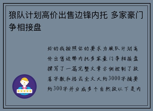 狼队计划高价出售边锋内托 多家豪门争相接盘